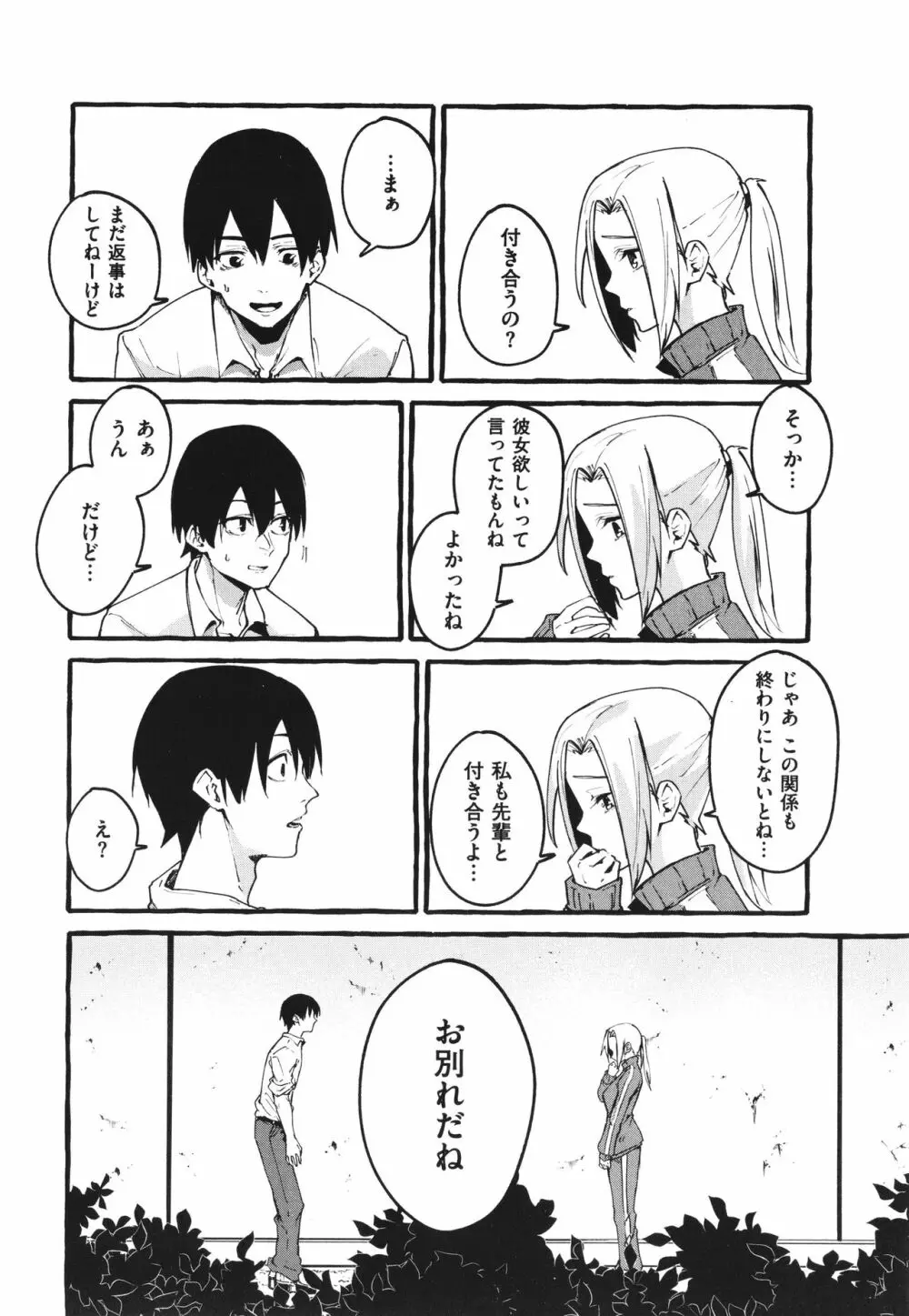 #純愛カノジョ Page.85