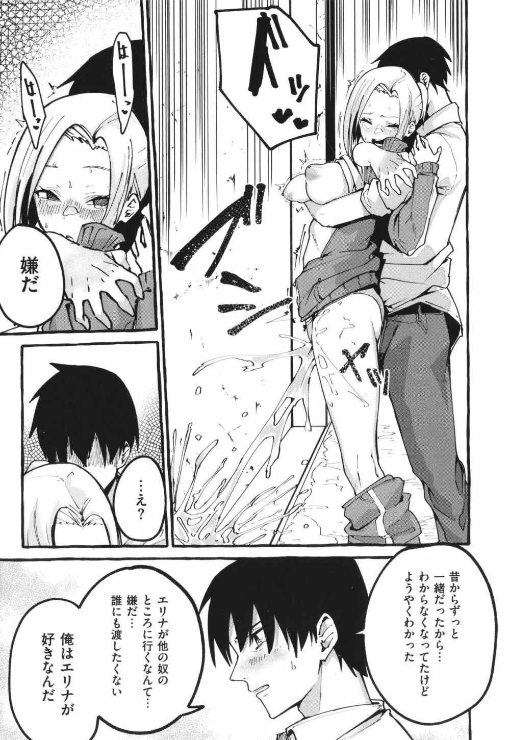 #純愛カノジョ Page.92