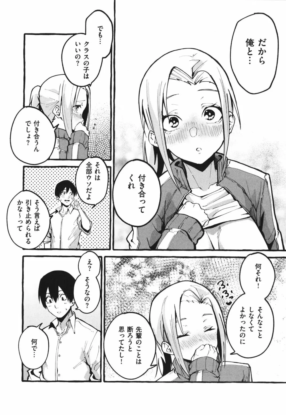 #純愛カノジョ Page.93