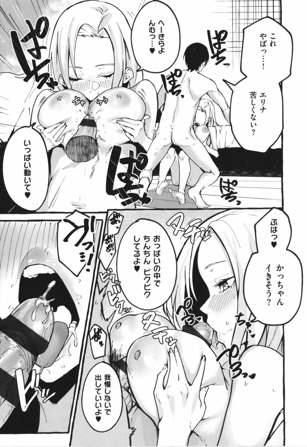 #純愛カノジョ Page.98