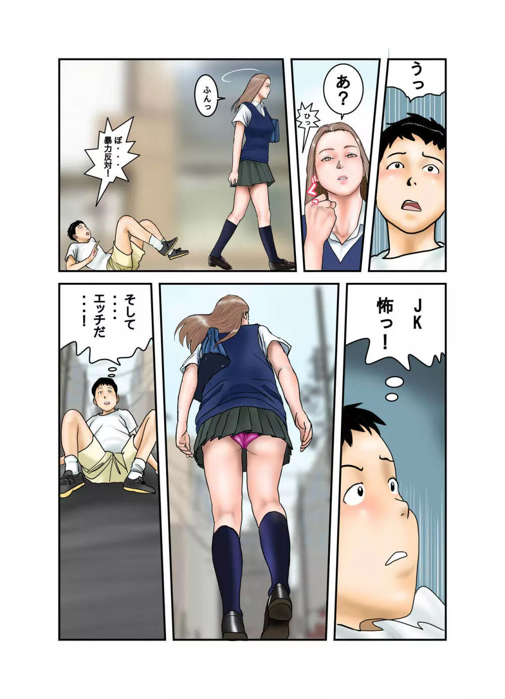 ギャルJKは僕のもの Page.11