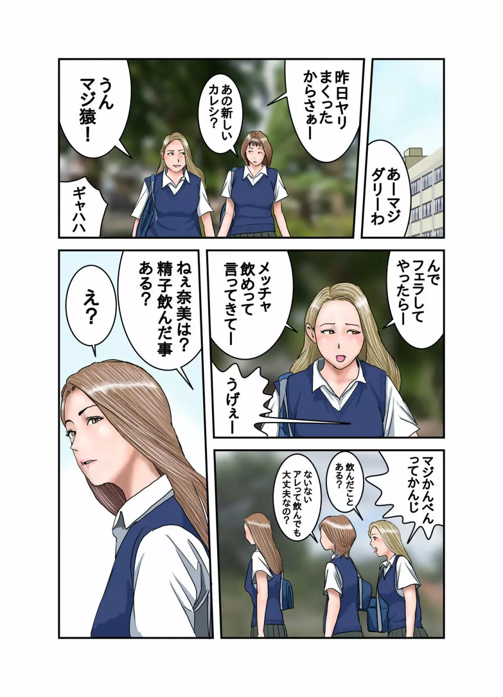 ギャルJKは僕のもの Page.12