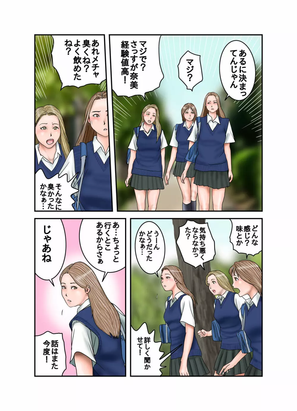 ギャルJKは僕のもの Page.13