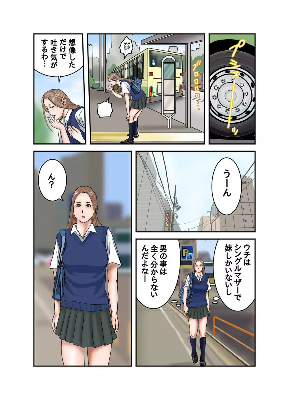 ギャルJKは僕のもの Page.22