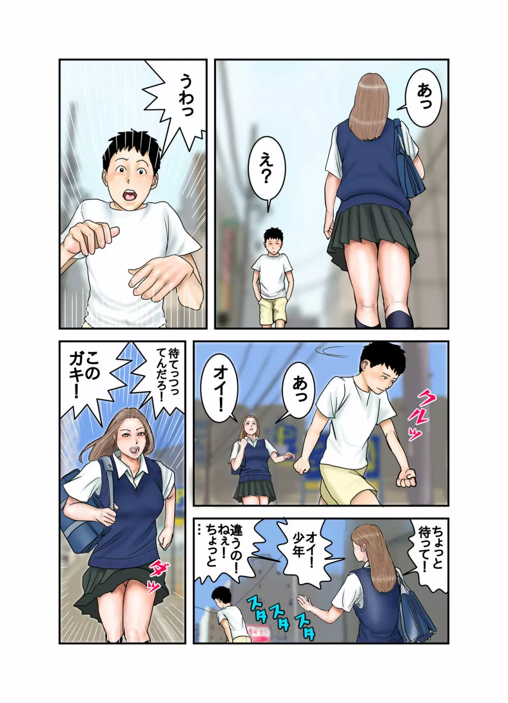 ギャルJKは僕のもの Page.23