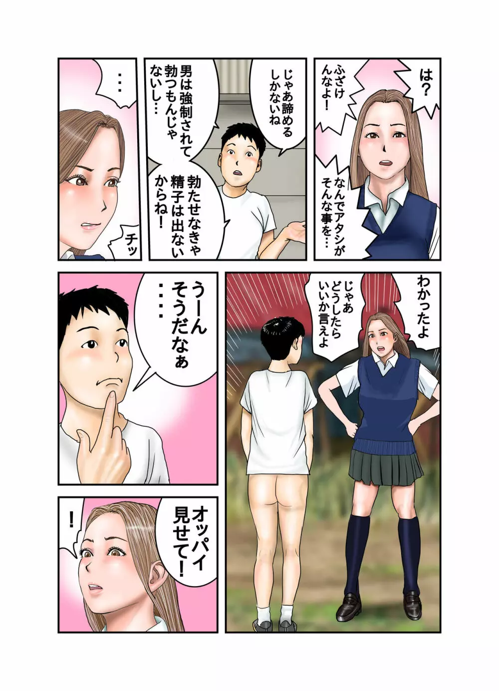 ギャルJKは僕のもの Page.30