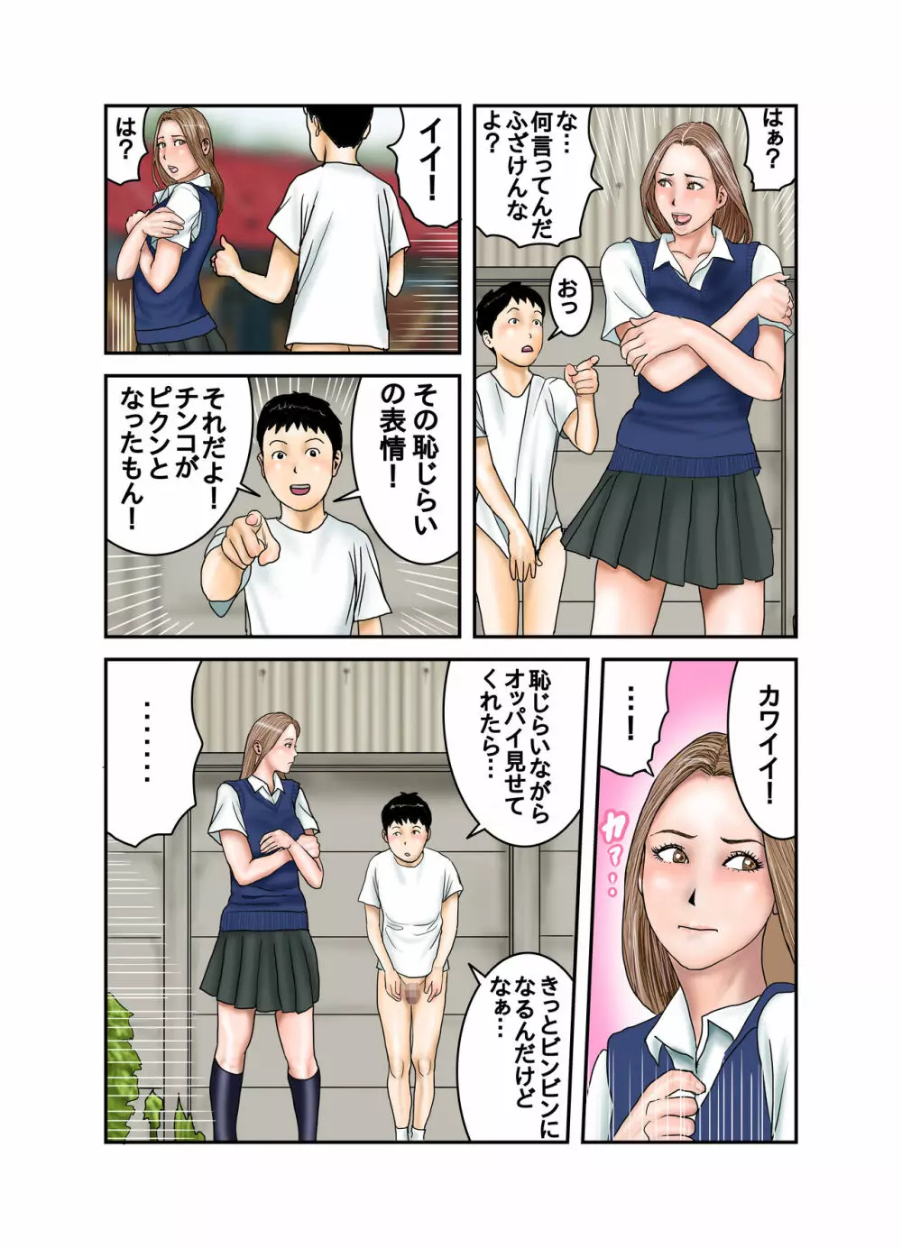 ギャルJKは僕のもの Page.31