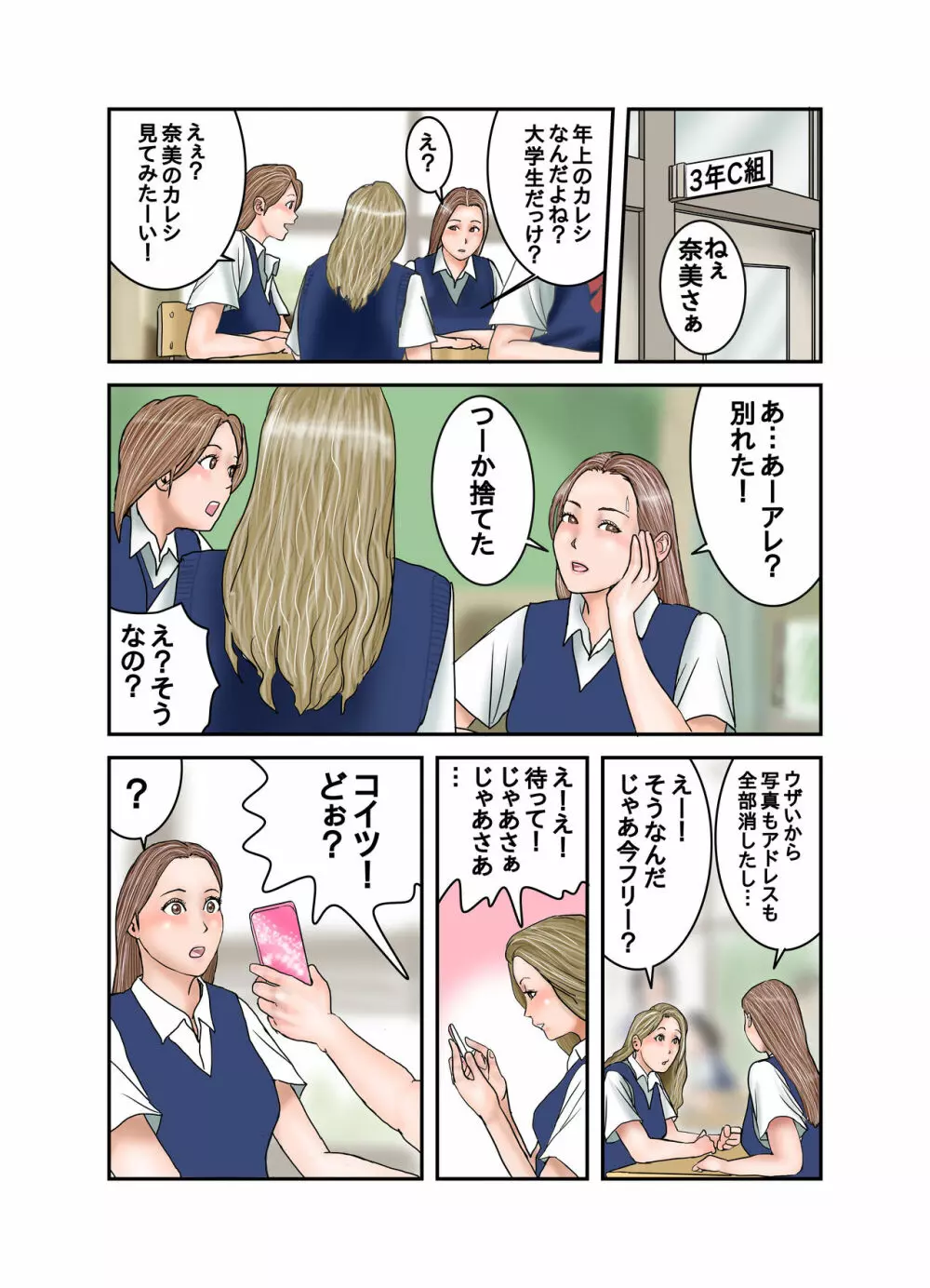 ギャルJKは僕のもの Page.55