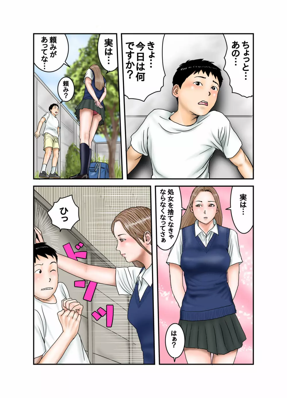 ギャルJKは僕のもの Page.58