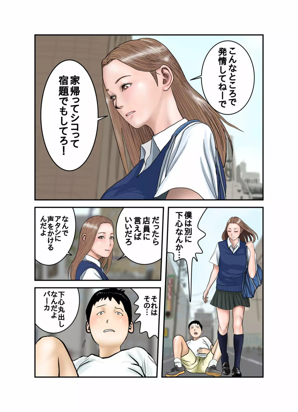 ギャルJKは僕のもの Page.9