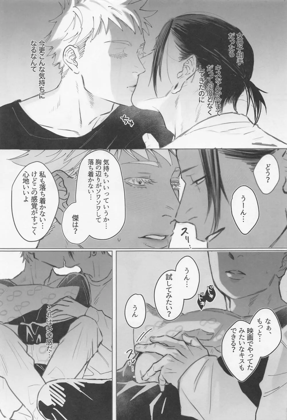 初心 Page.18