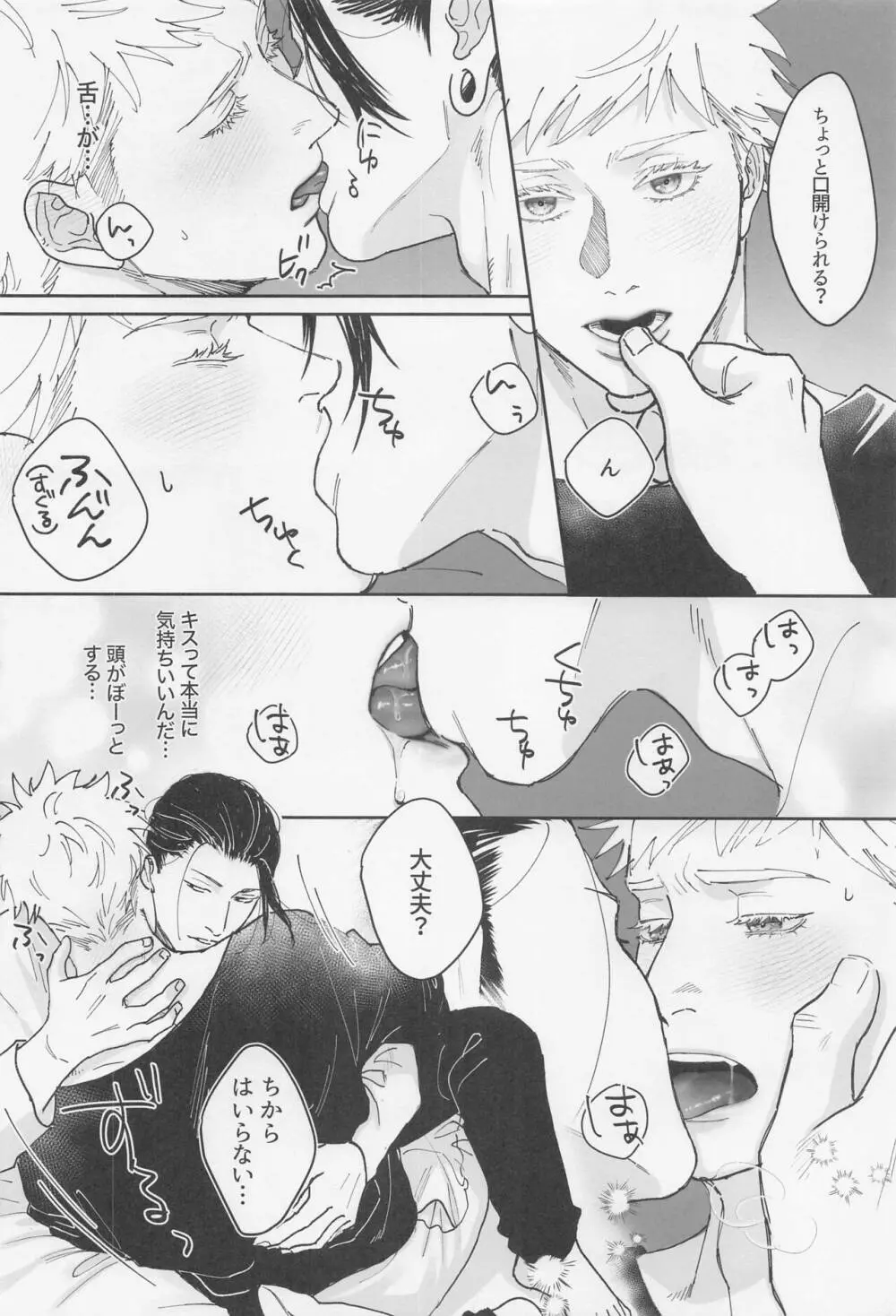 初心 Page.19