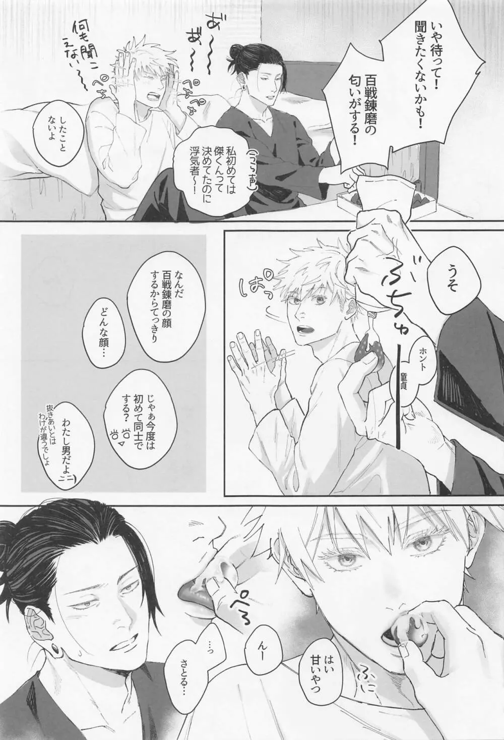 初心 Page.30