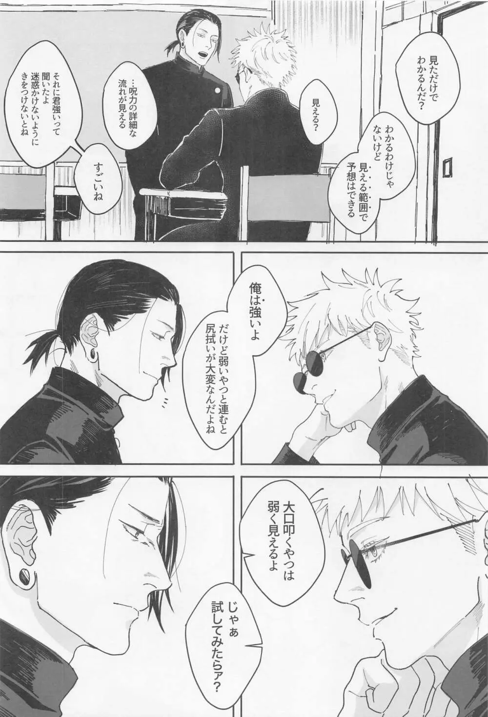 初心 Page.5