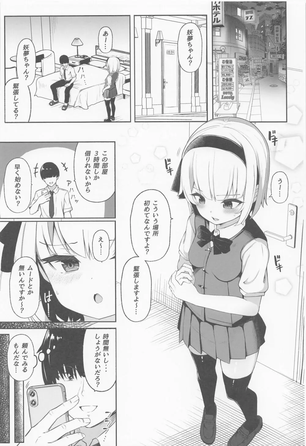 ハメ撮り妖夢ちゃん Page.3