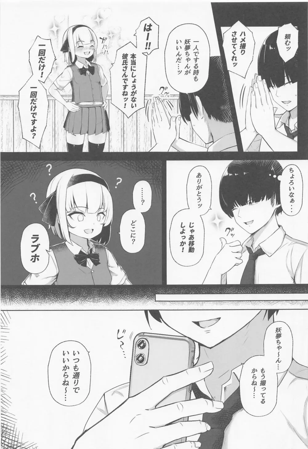 ハメ撮り妖夢ちゃん Page.4