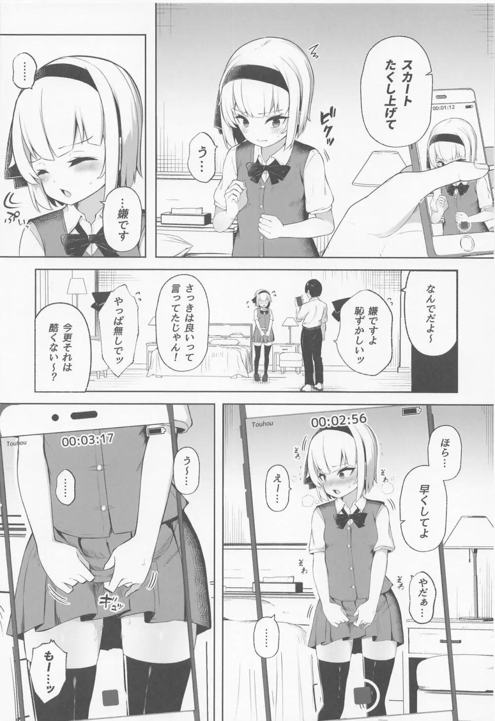 ハメ撮り妖夢ちゃん Page.5