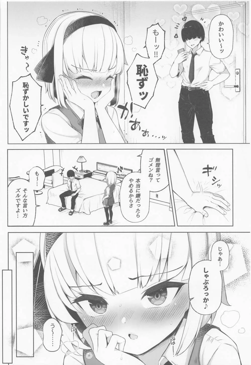 ハメ撮り妖夢ちゃん Page.7