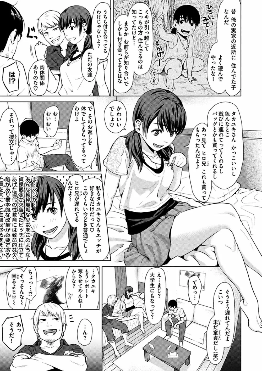 きみだけに Page.119