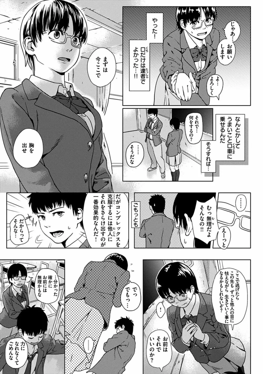 きみだけに Page.13