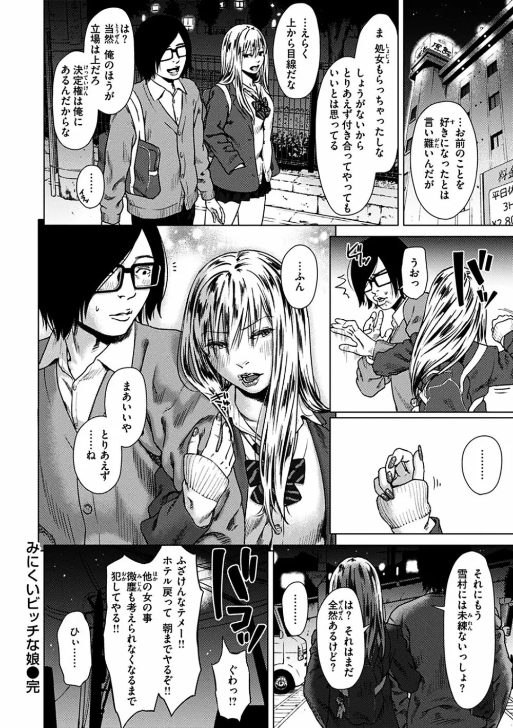 きみだけに Page.158