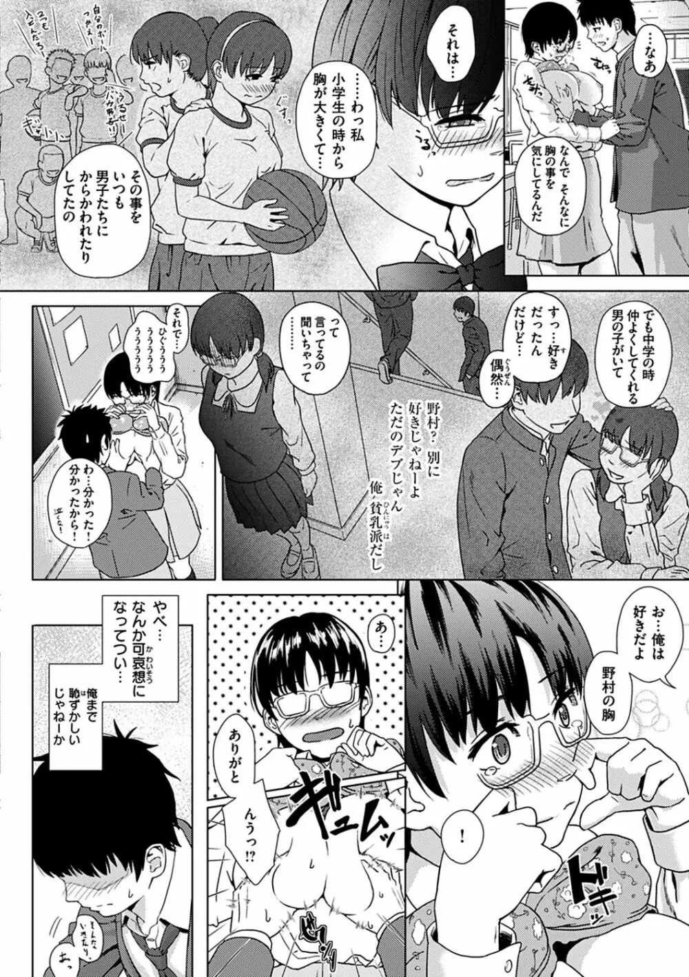 きみだけに Page.18