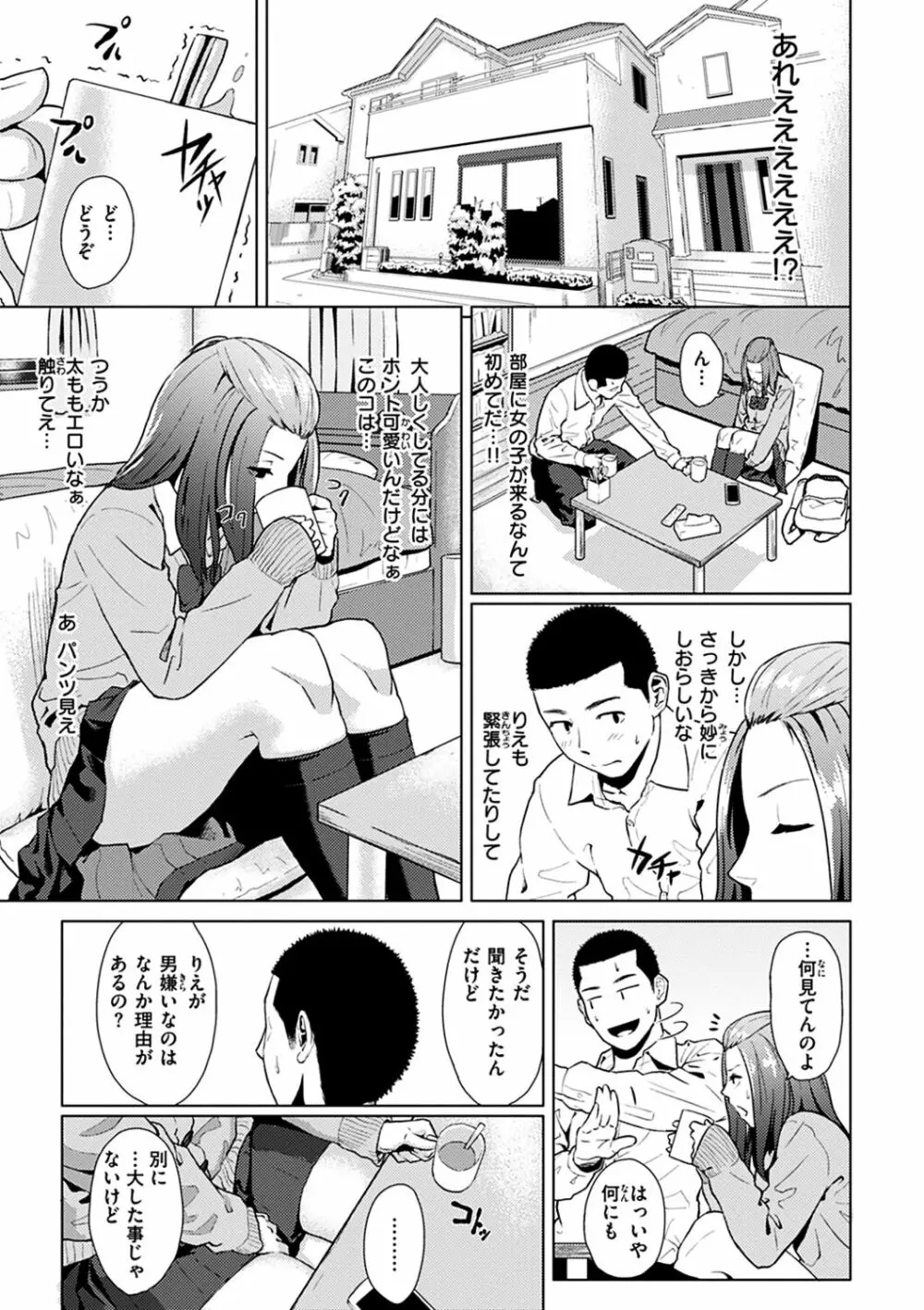 きみだけに Page.35