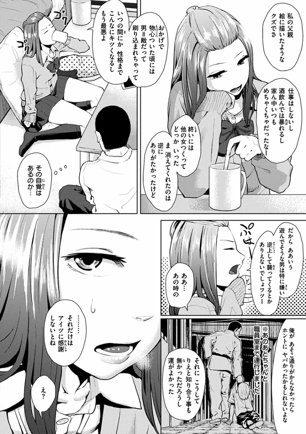 きみだけに Page.36