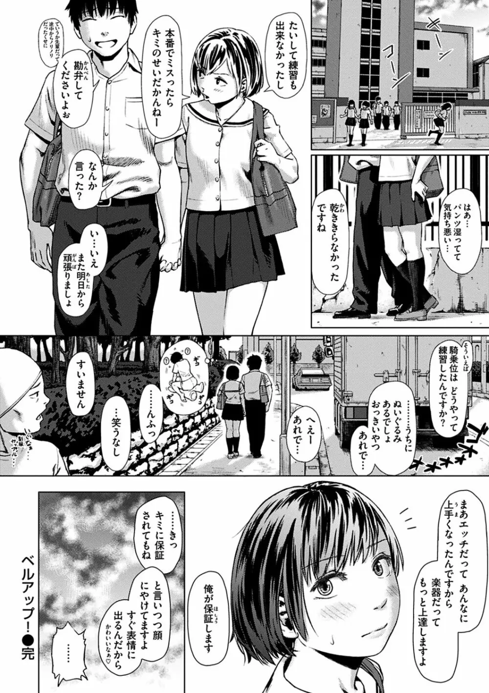 きみだけに Page.80