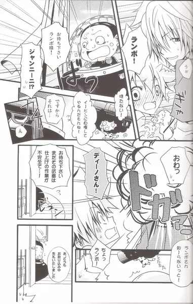 跳ね馬まみれ Page.3