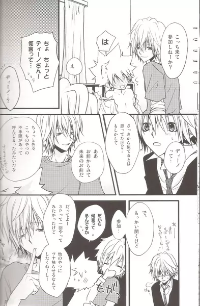 跳ね馬まみれ Page.6