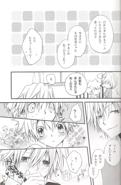 跳ね馬まみれ Page.7