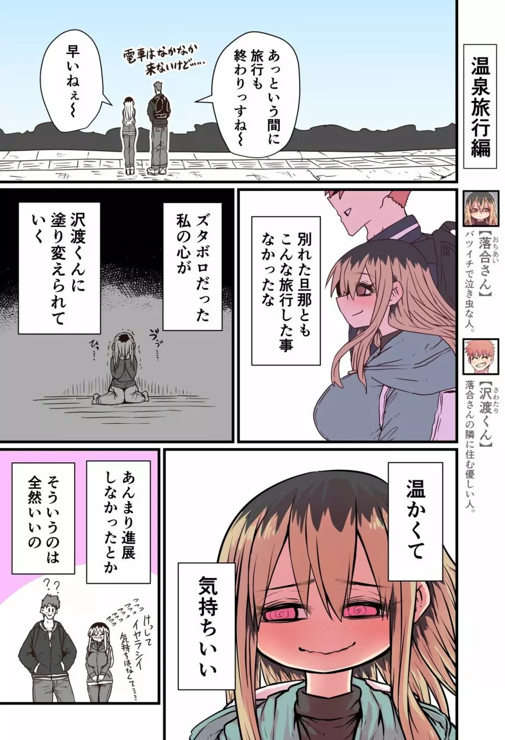 バツイチで泣き虫なおとなりさん Page.101