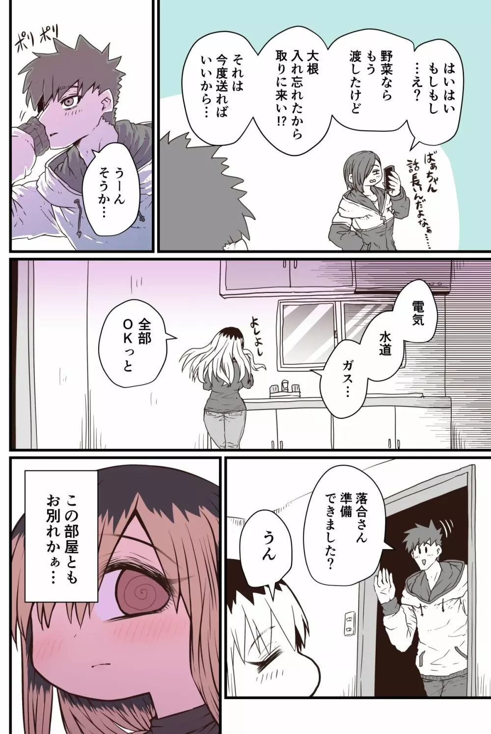 バツイチで泣き虫なおとなりさん Page.150