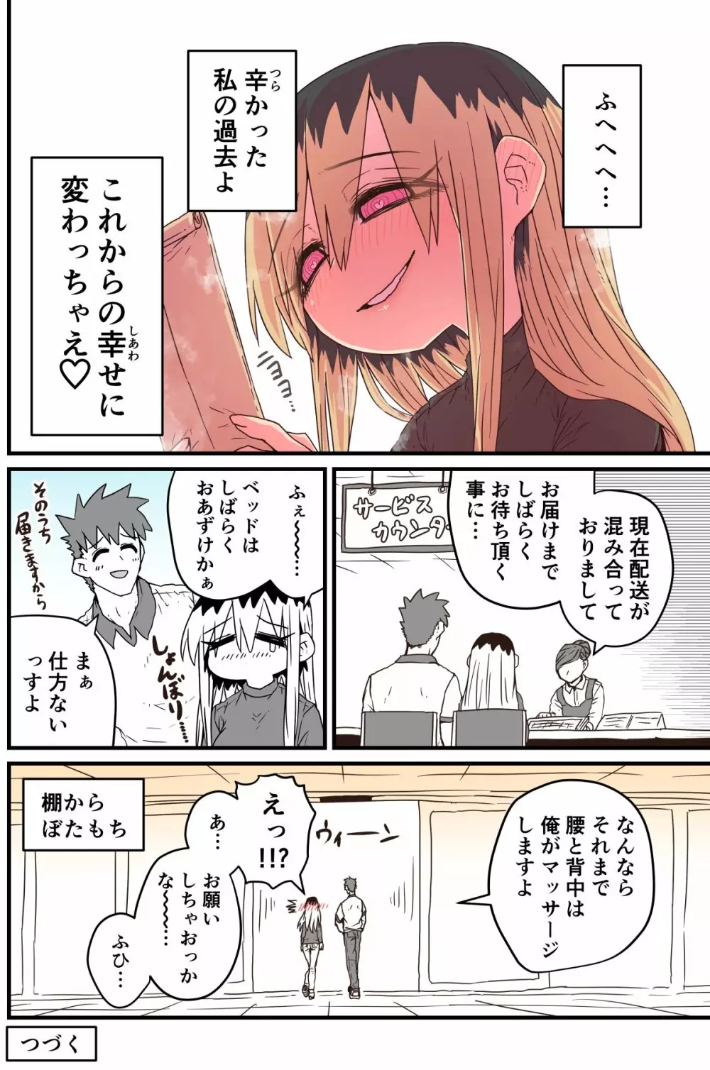 バツイチで泣き虫なおとなりさん Page.253