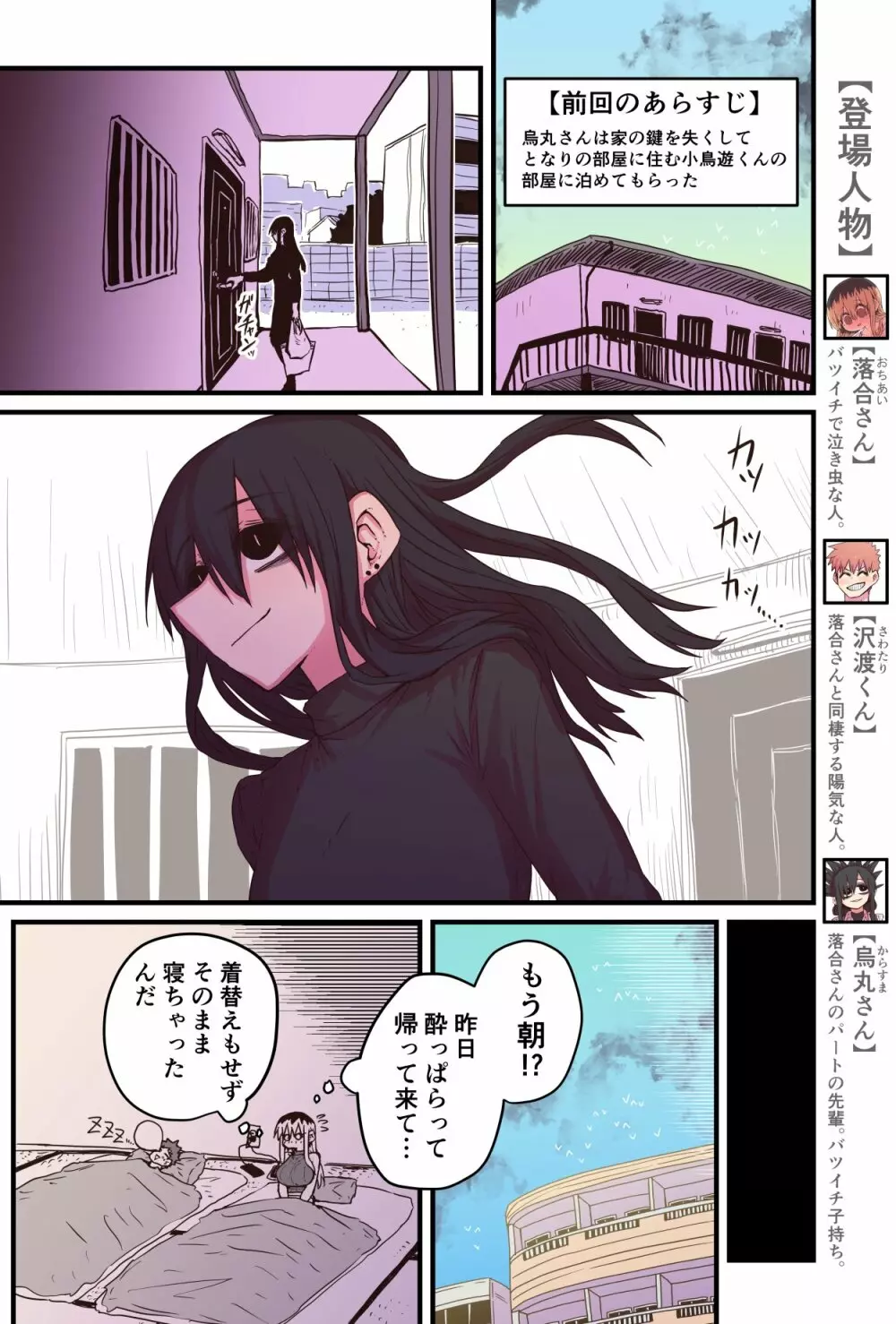 バツイチで泣き虫なおとなりさん Page.296