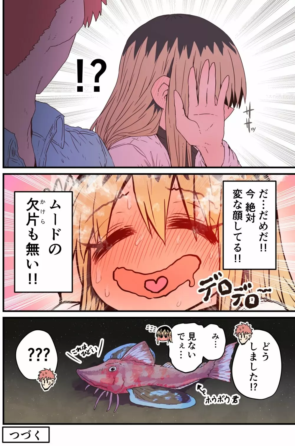 バツイチで泣き虫なおとなりさん Page.326