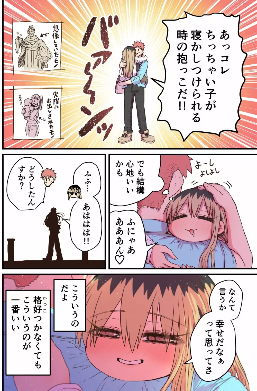 バツイチで泣き虫なおとなりさん Page.335