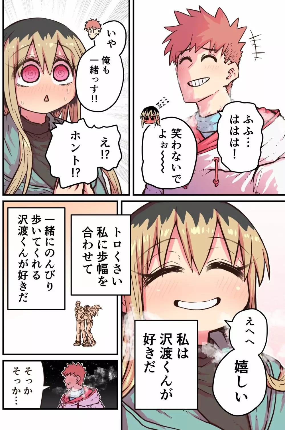 バツイチで泣き虫なおとなりさん Page.357