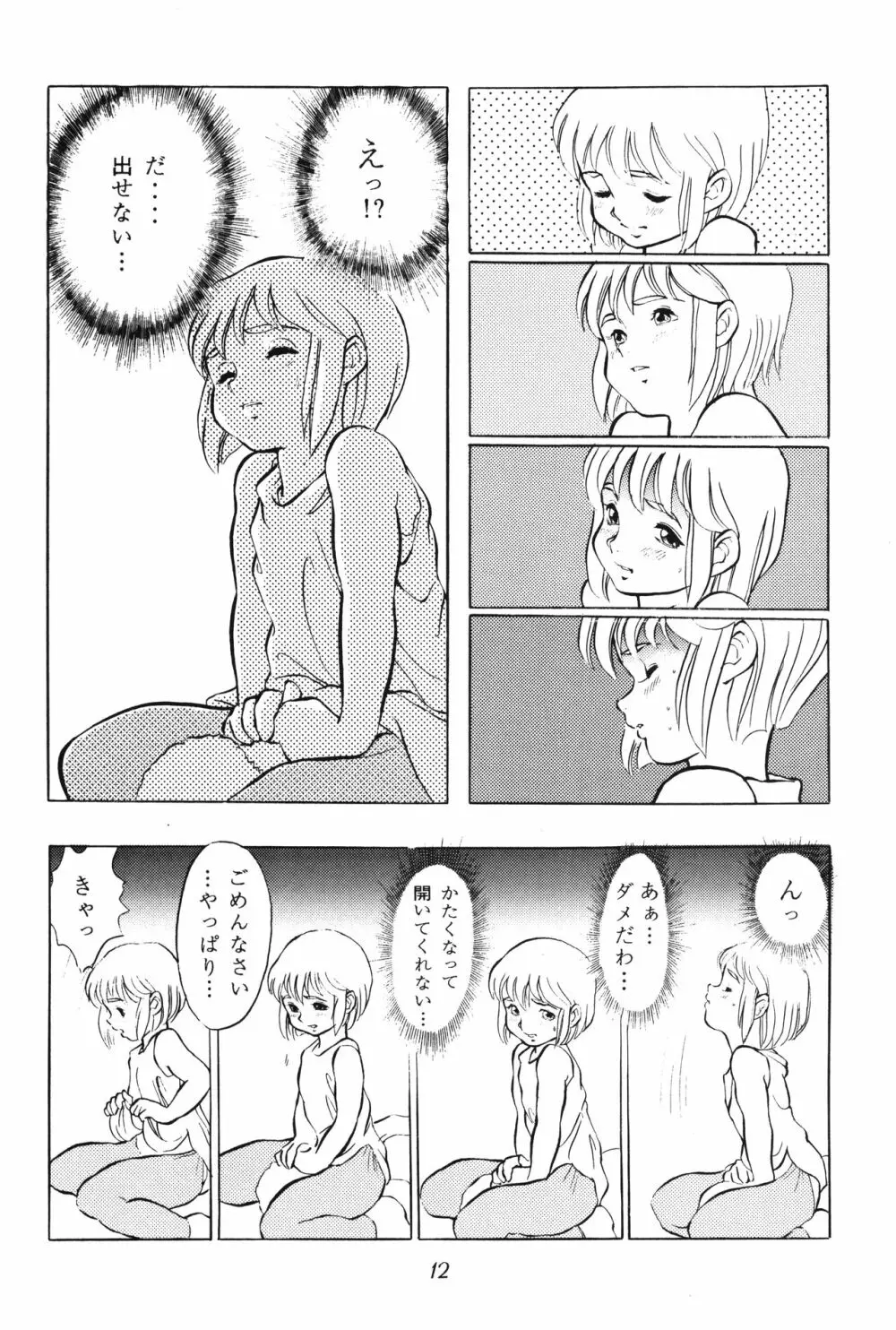 倒錯童話集2.5 星の銀貨 Page.12