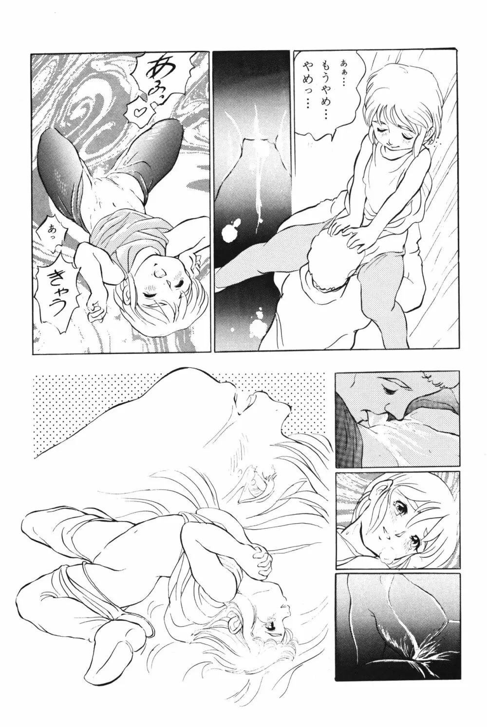 倒錯童話集2.5 星の銀貨 Page.15