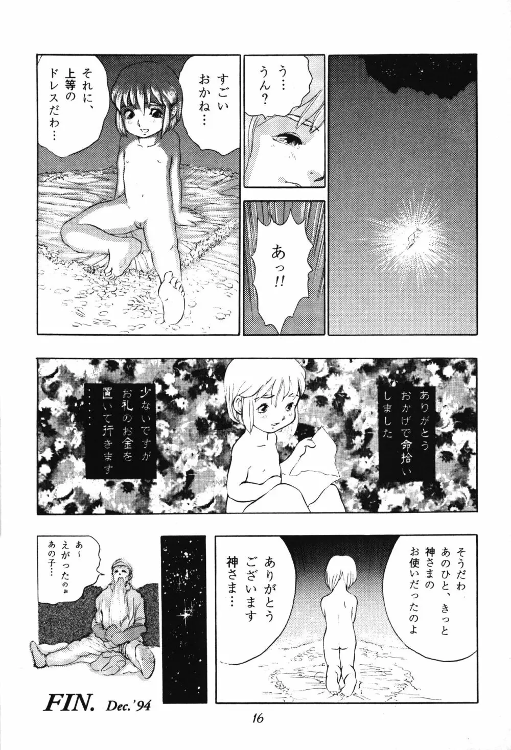 倒錯童話集2.5 星の銀貨 Page.16