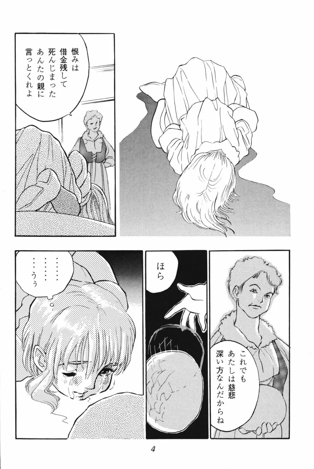 倒錯童話集2.5 星の銀貨 Page.4