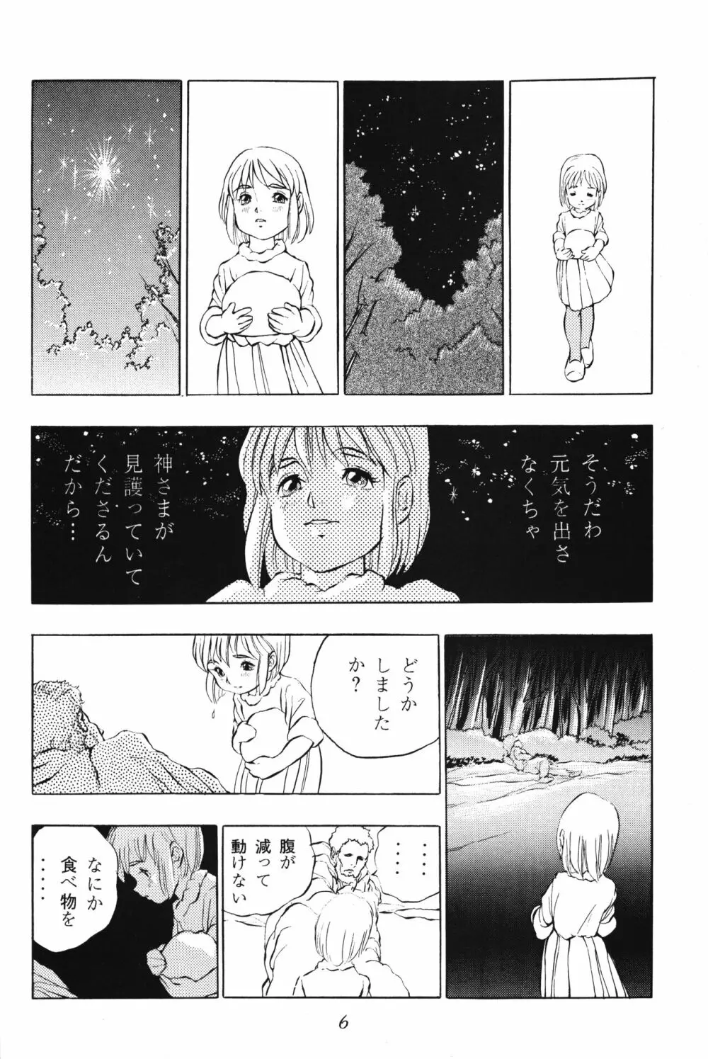 倒錯童話集2.5 星の銀貨 Page.6