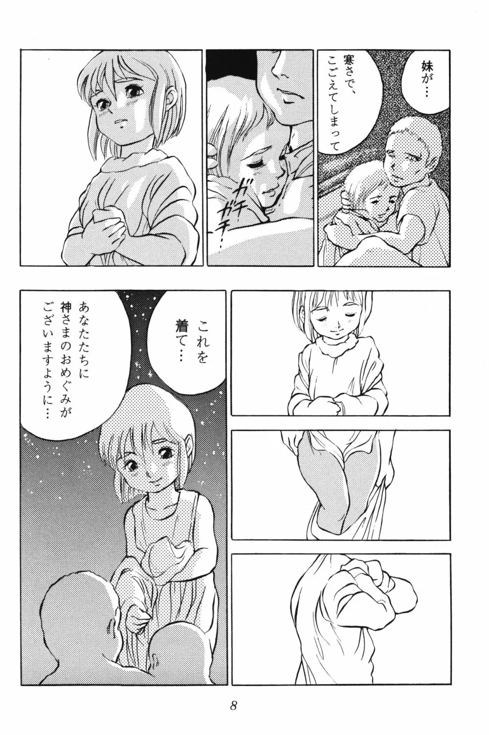 倒錯童話集2.5 星の銀貨 Page.8