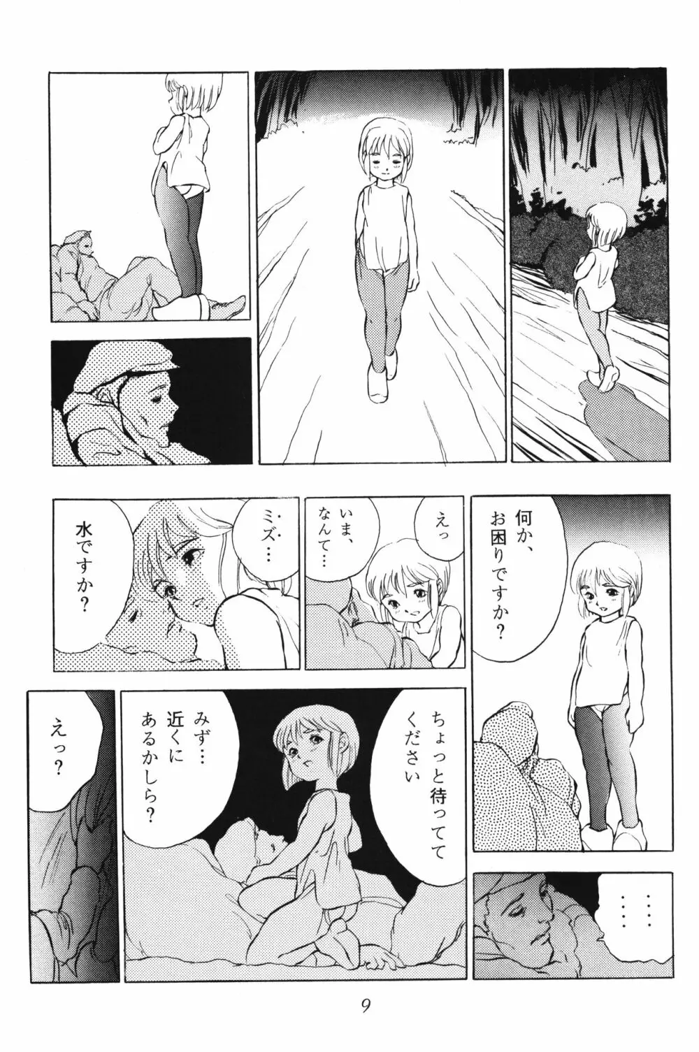 倒錯童話集2.5 星の銀貨 Page.9