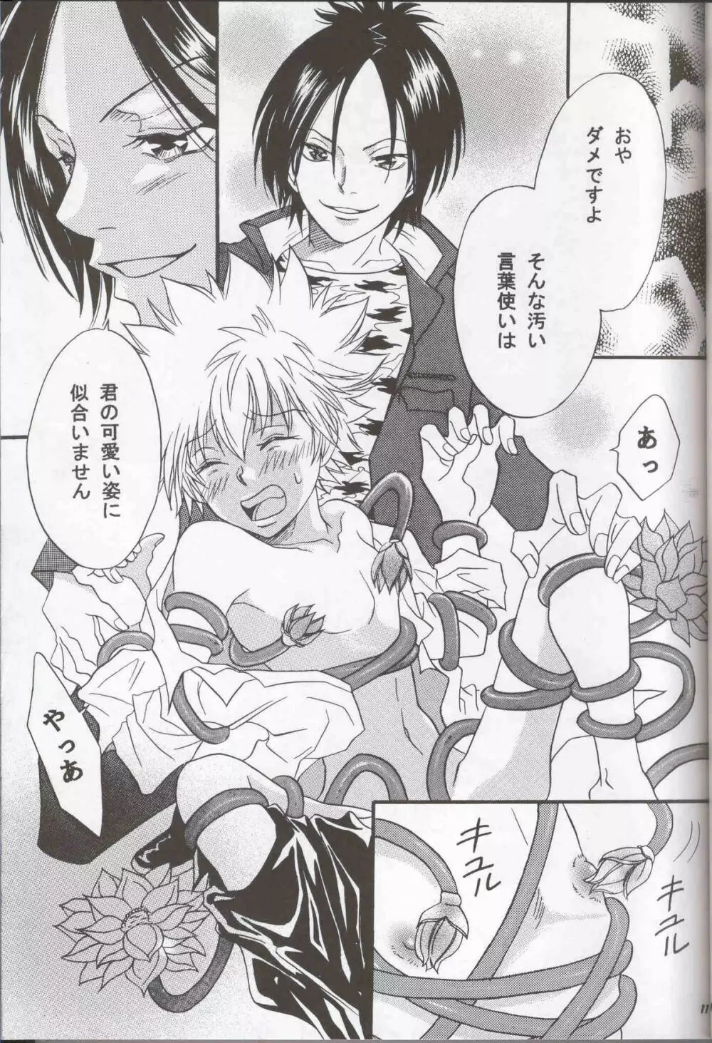 いつでもパニック Page.10