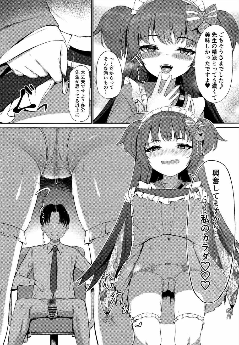 百夜ノ誘惑 Page.10