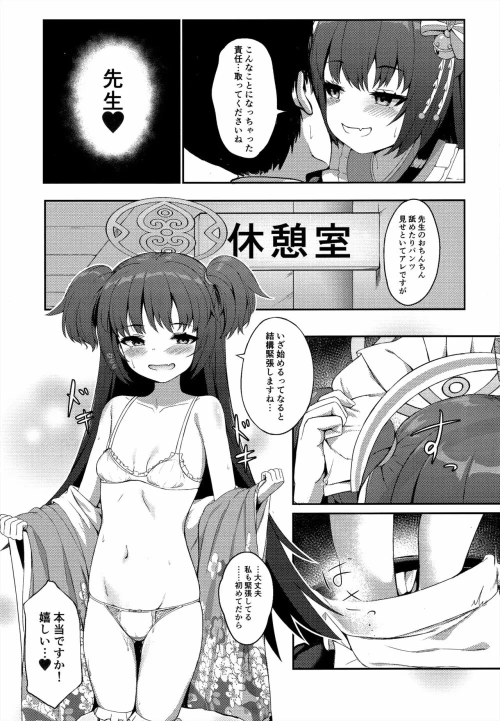 百夜ノ誘惑 Page.11