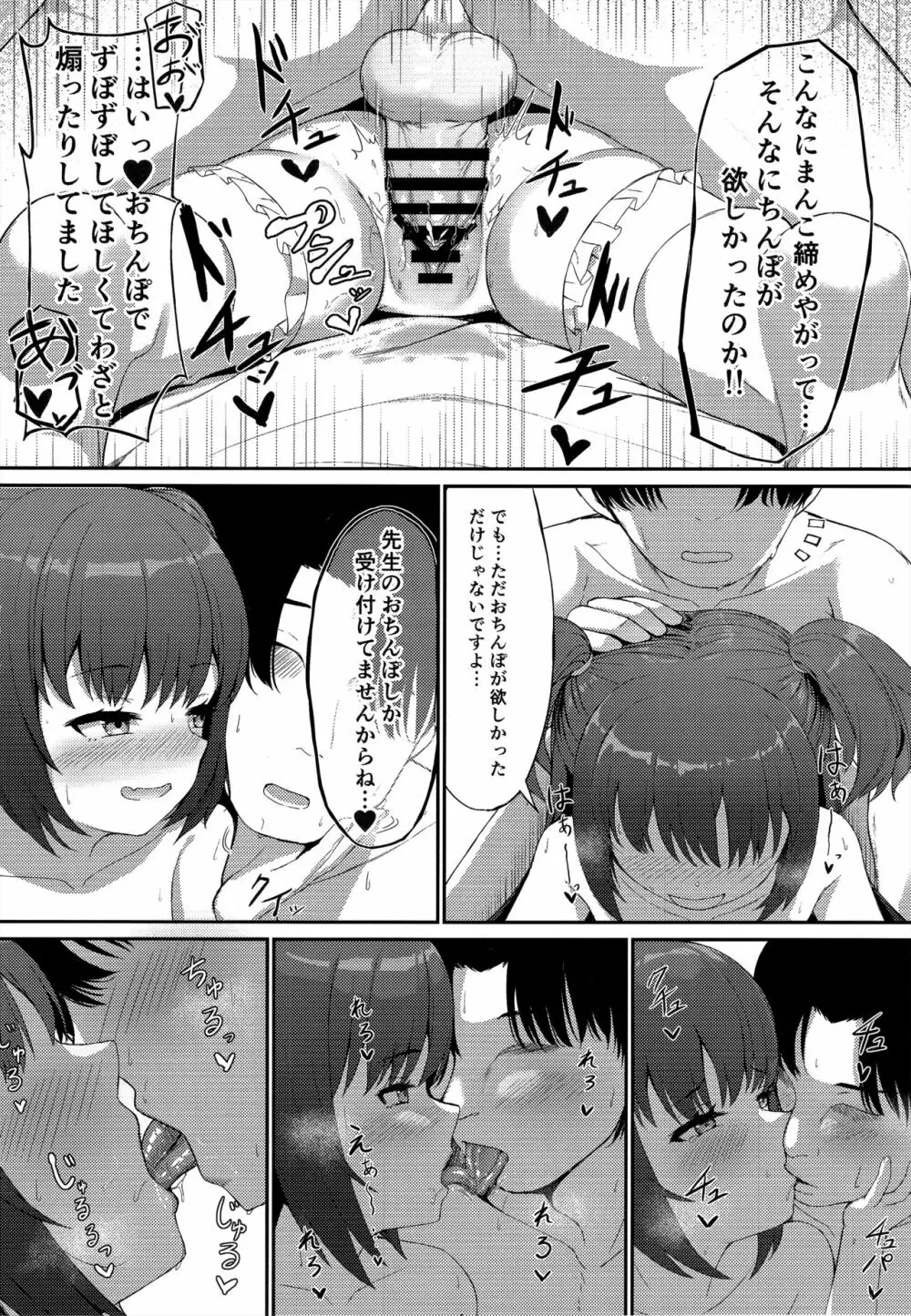 百夜ノ誘惑 Page.16